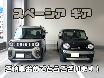 スペーシアギアご納車！